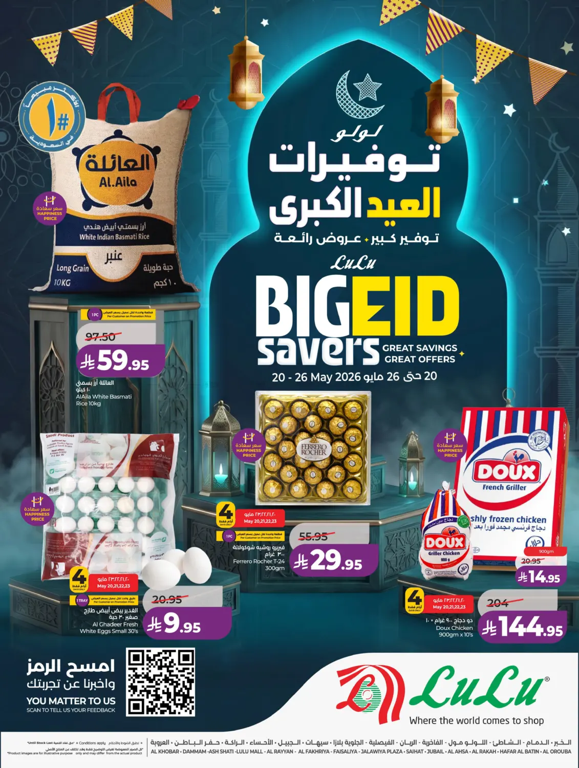 Big Eid Savers in الجبيل‎