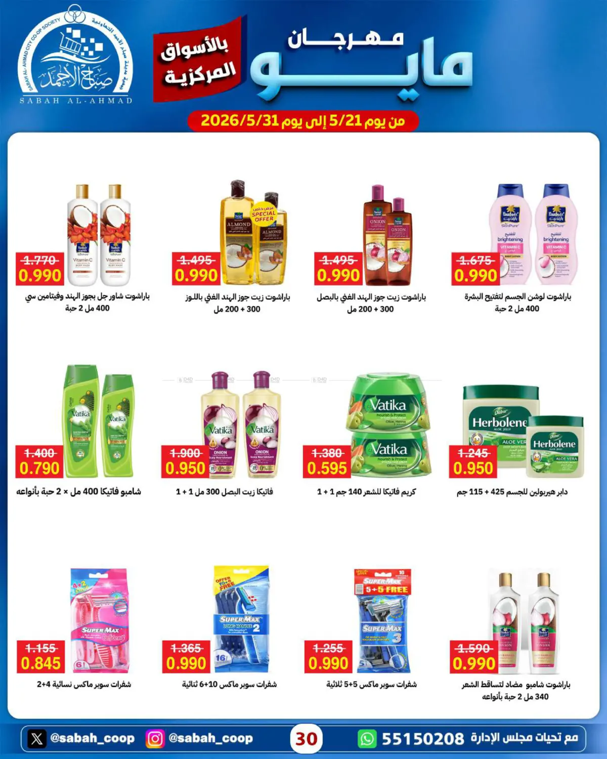 Special Offer in Kuwait City