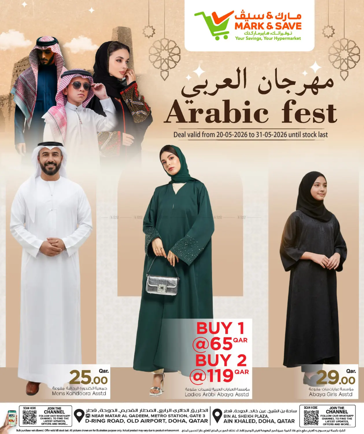 Arabic Fest in الوكرة