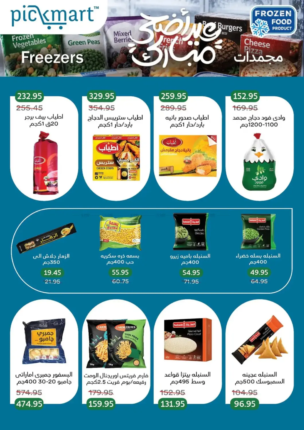 عيد أضحى مبارك in القاهرة
