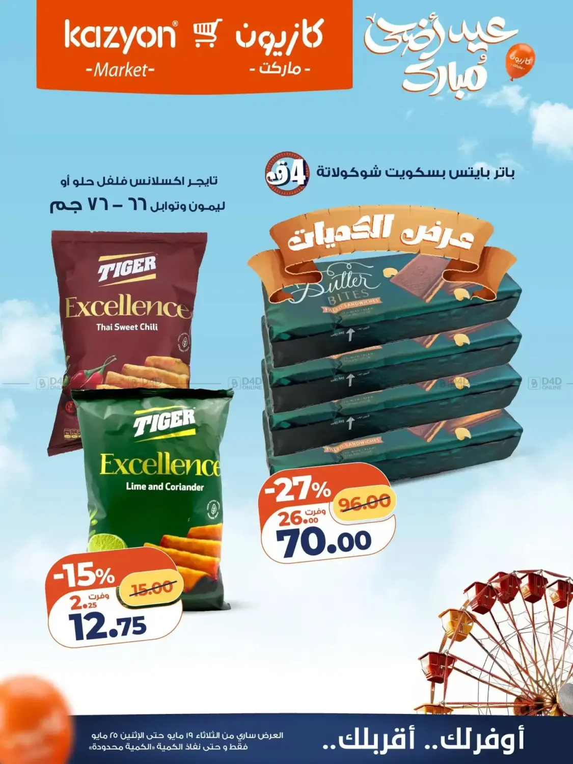 Special Offers in Cairo
