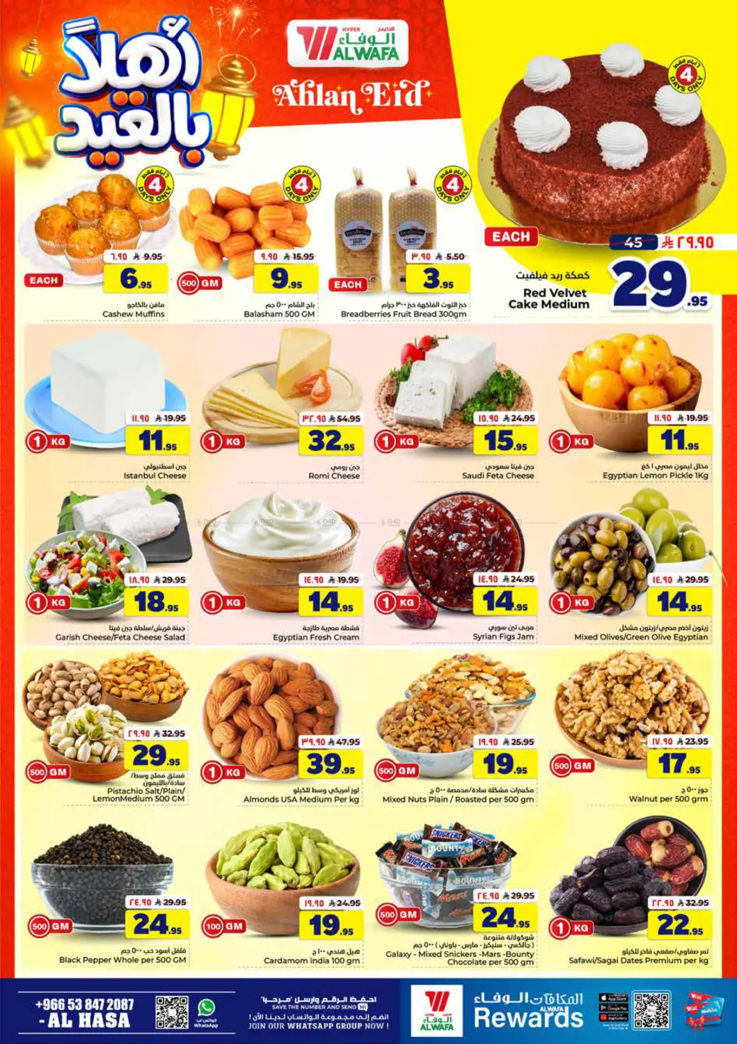 عروض أهلا بالعيد in الأحساء‎