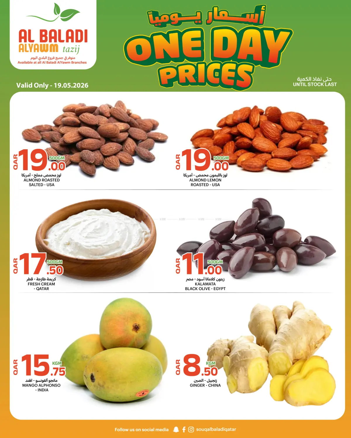 One Day Prices in Al-Shahaniya