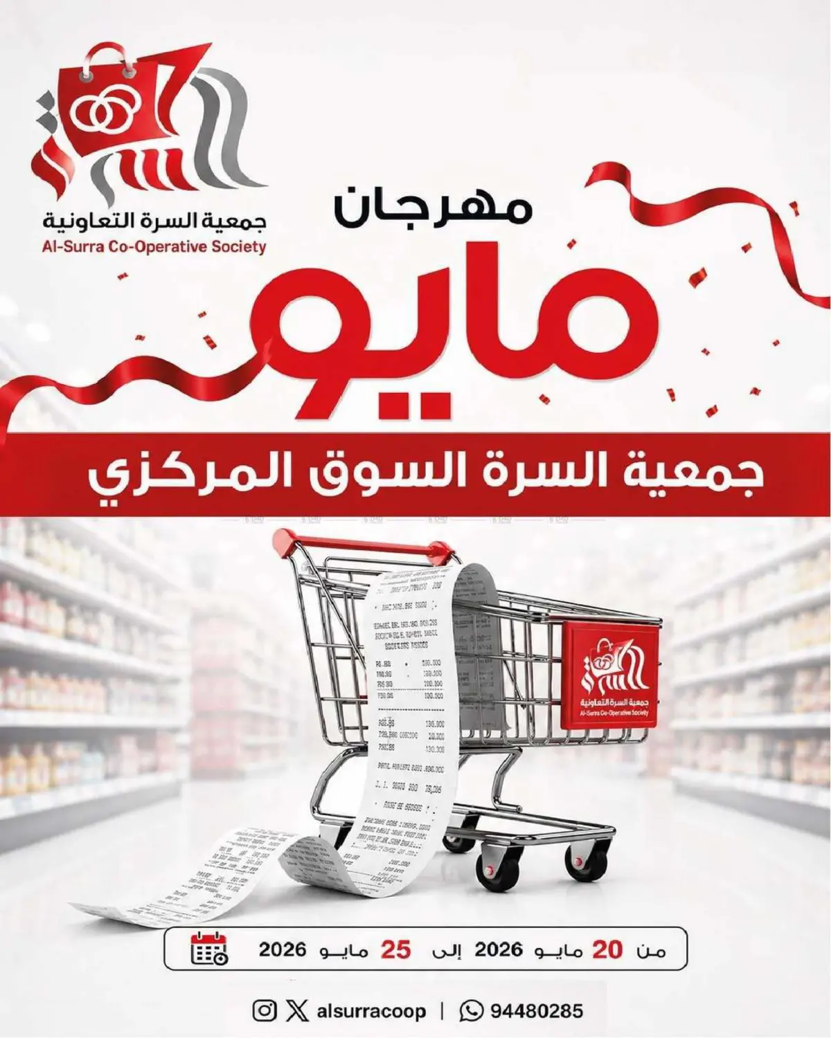 مهرجان مايو in مدينة الكويت