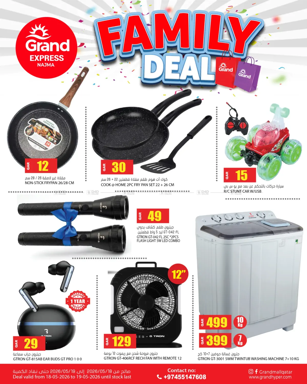 Family Deal in الشحانية