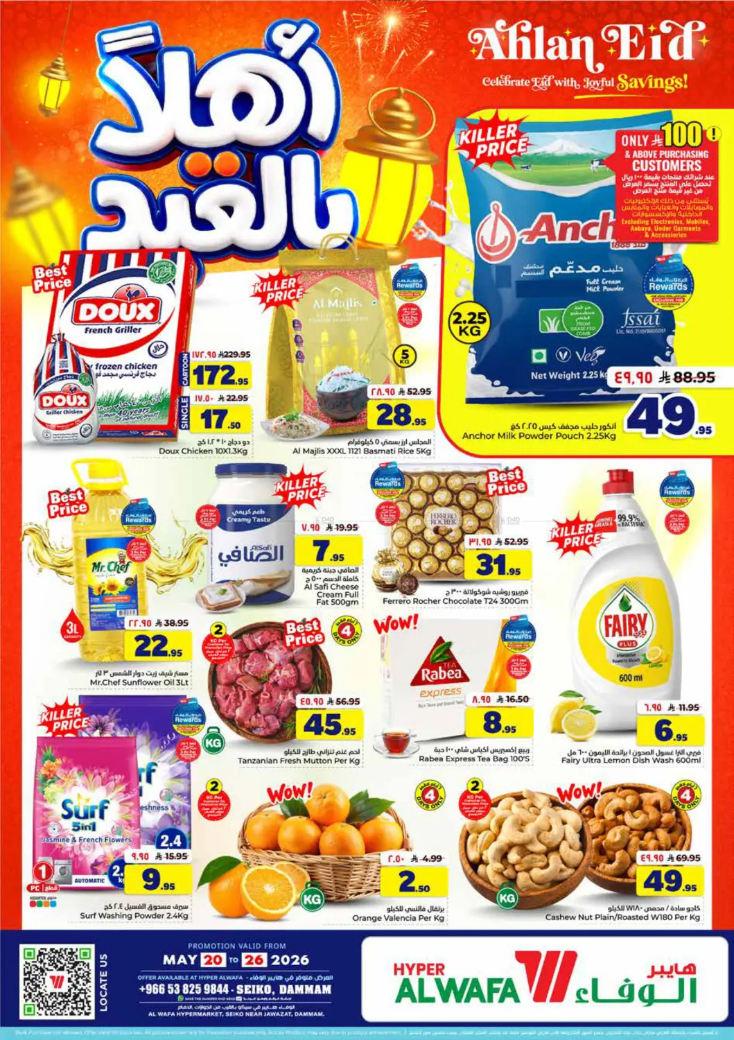 Ahlan Eid in Dammam