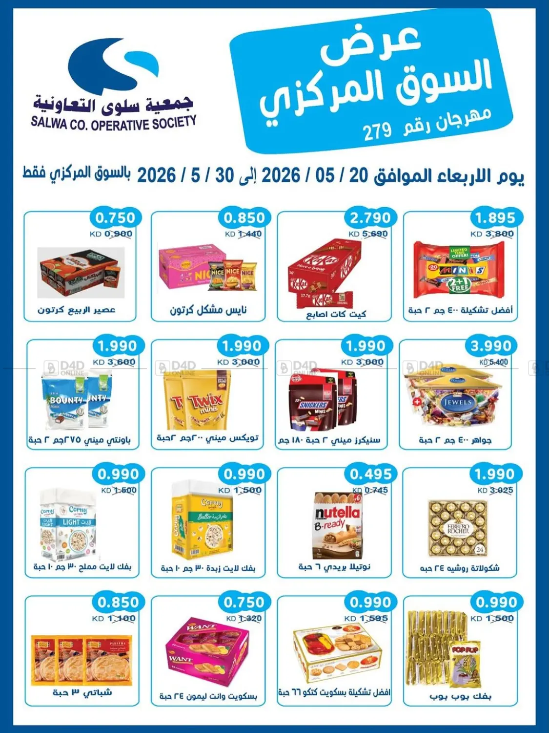 Special Offer in مدينة الكويت