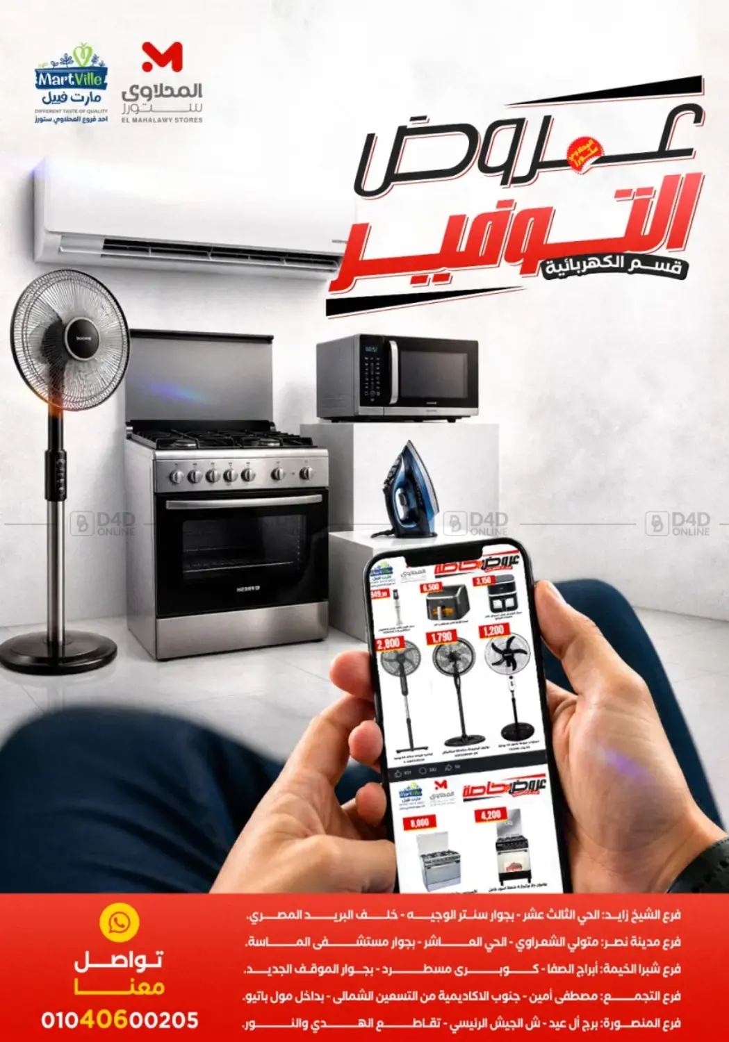 Special Offer in القاهرة