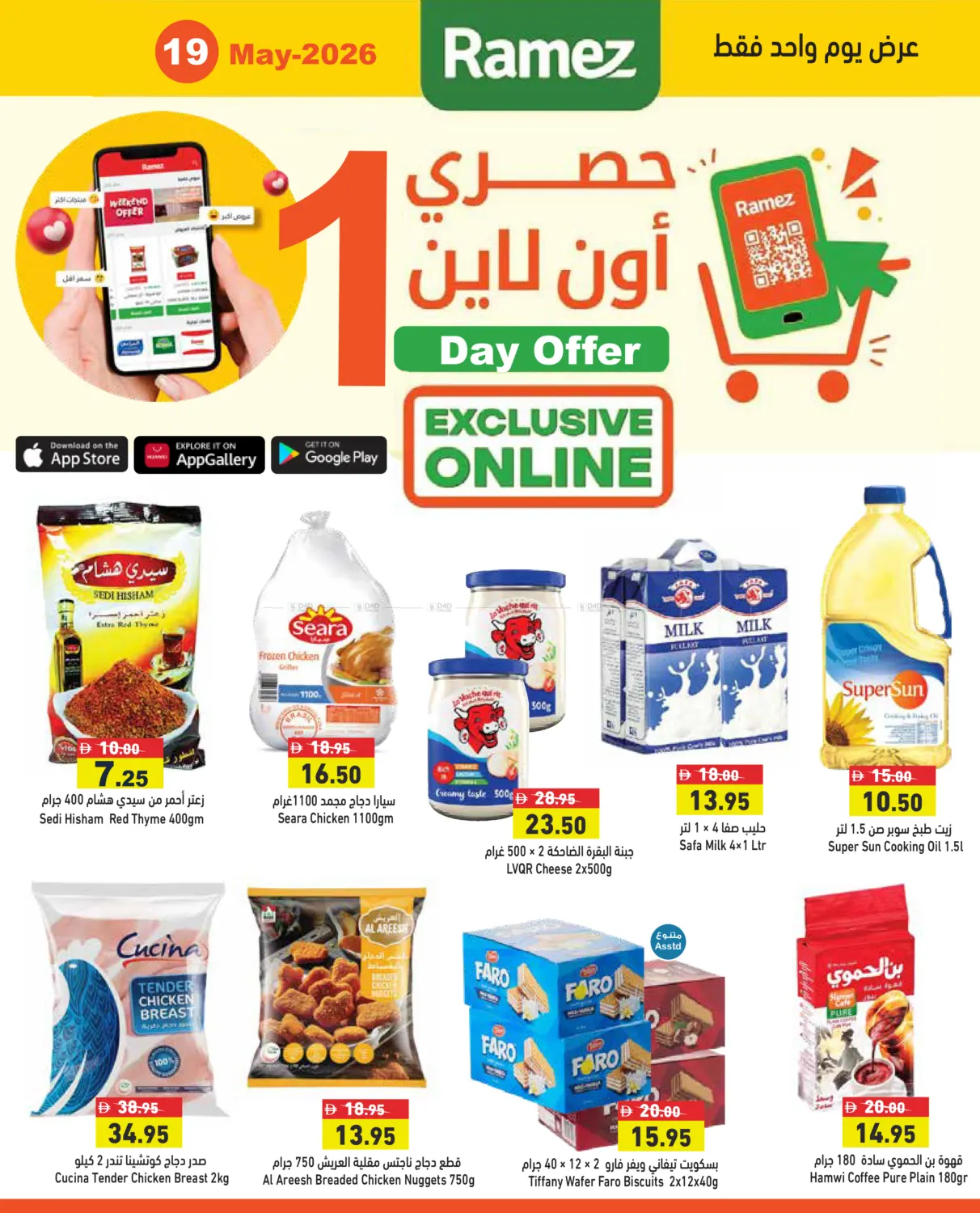 1 Day Offer-Online Exclusive in دبي