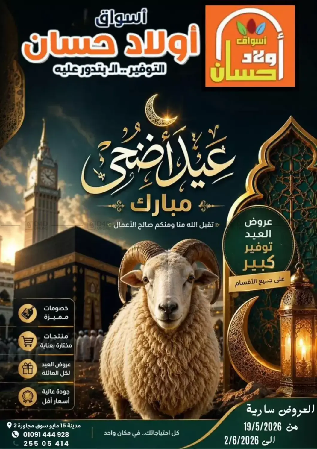 Eid Adha Mubarak in القاهرة