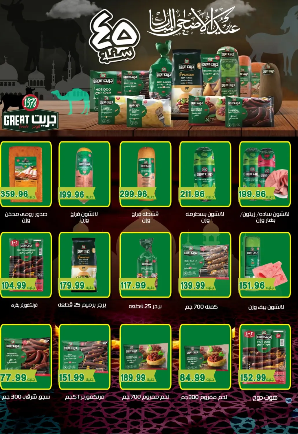 Hot Sale in القاهرة