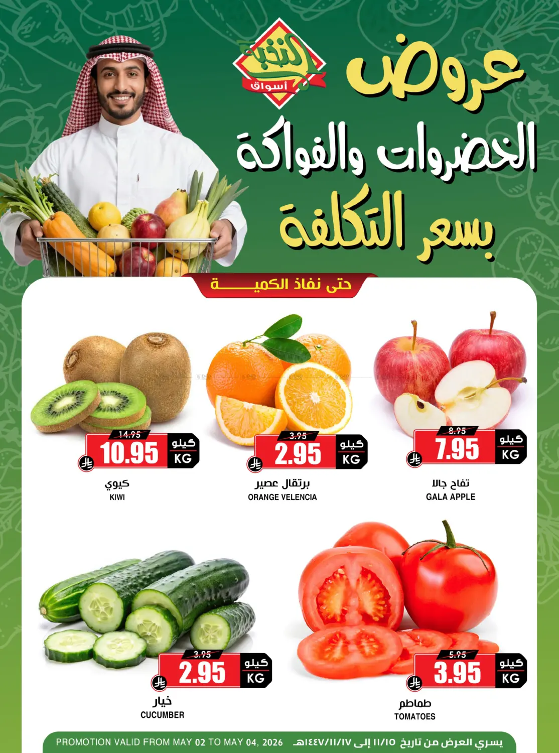 Fruits Vegetables Offers in Al Khobar