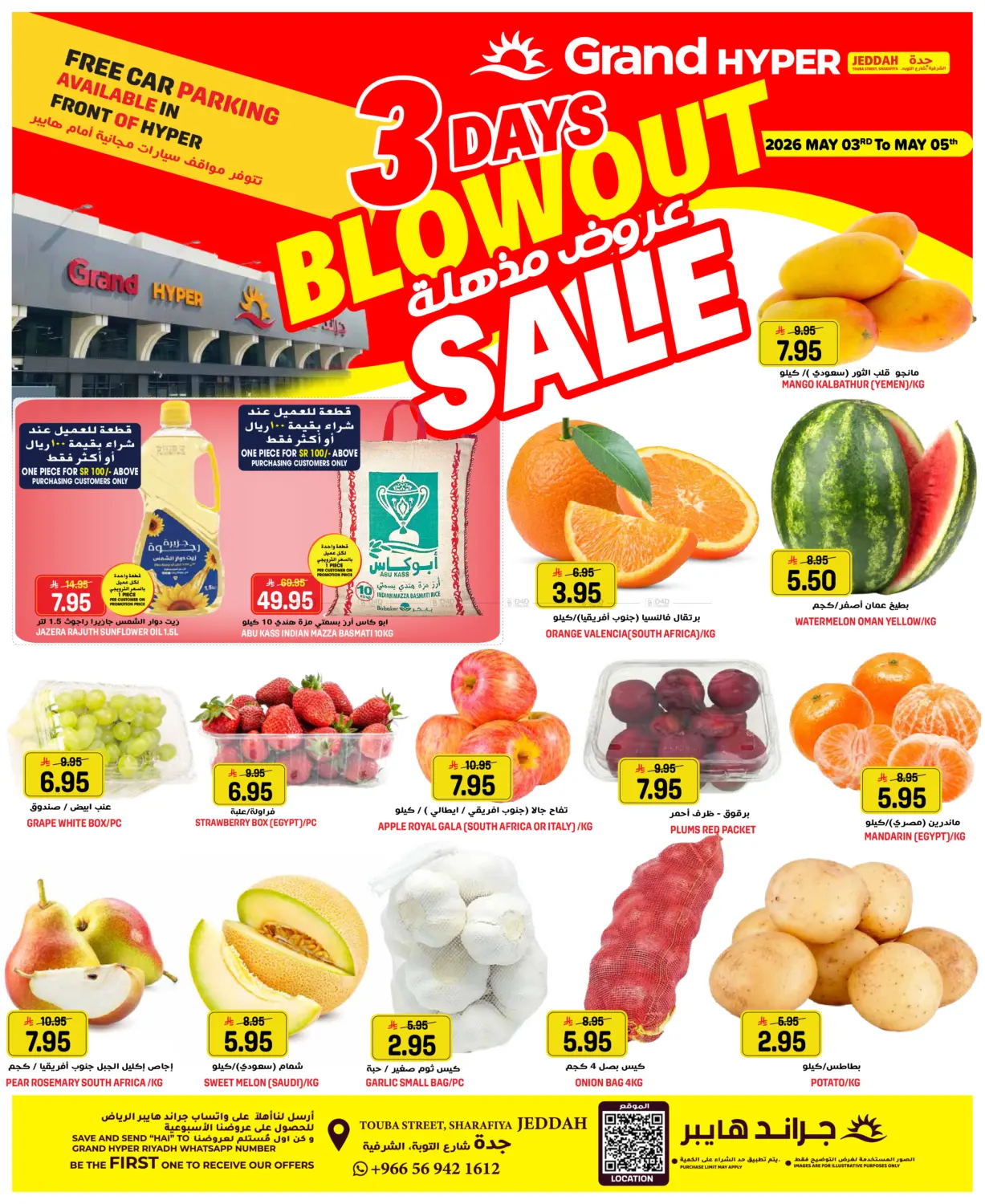 3 Days Blowout Sale in جدة