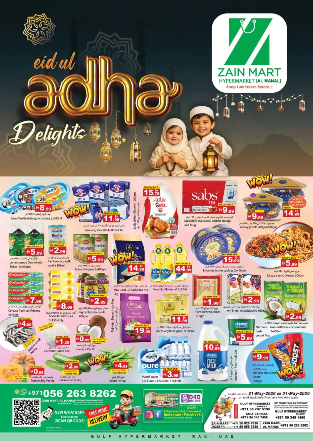 فرحة العيد in رَأْس ٱلْخَيْمَة