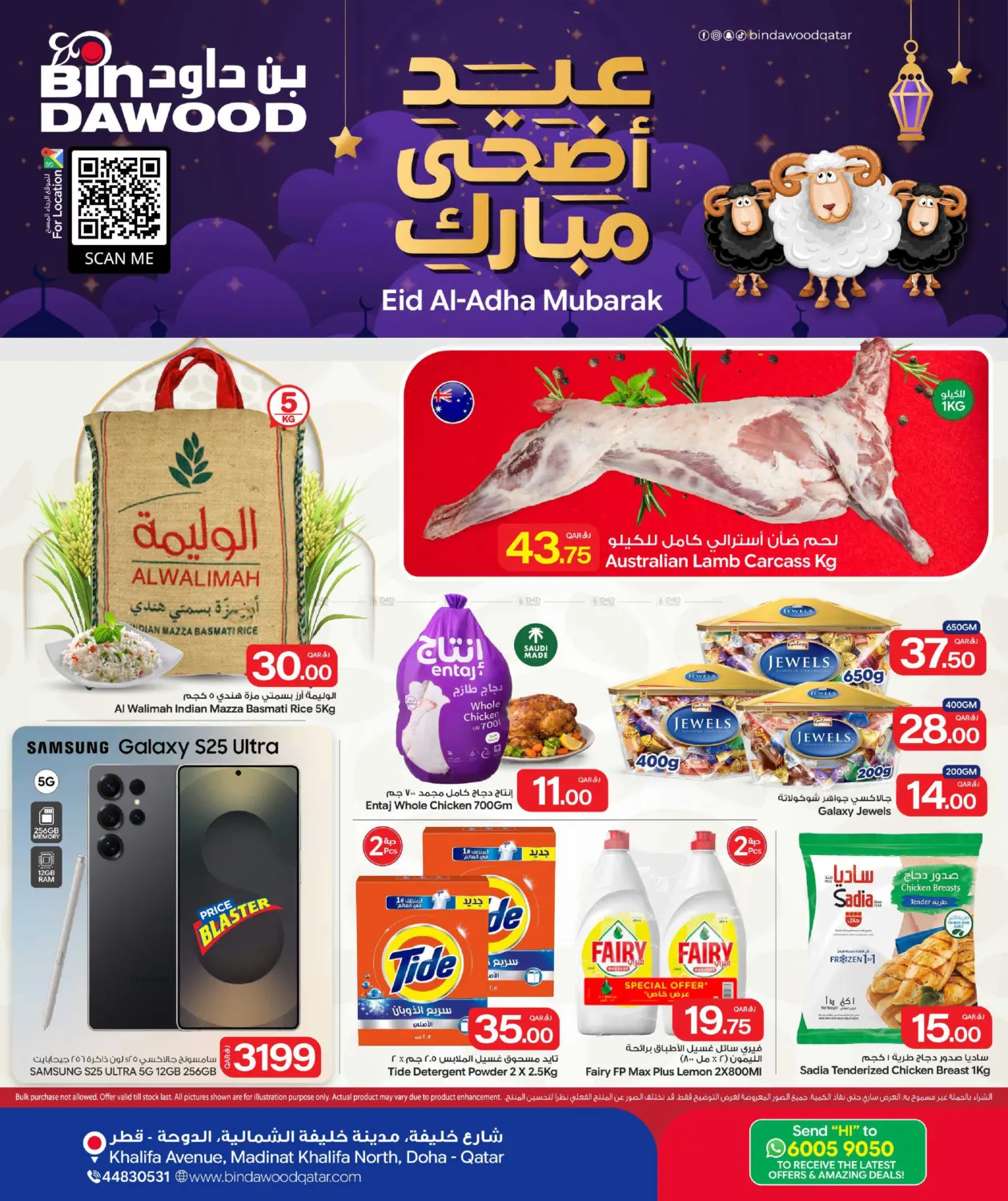 عيد أضحى مبارك in الدوحة