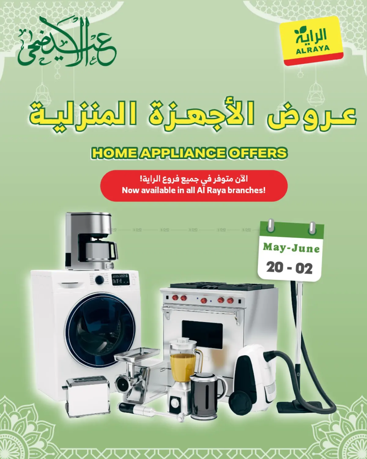 Home Appliance Offers in Bishah