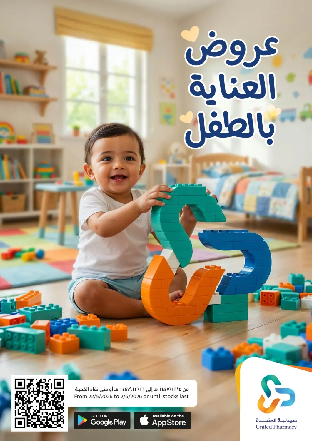 عروض العناية بالطفل in الأحساء‎