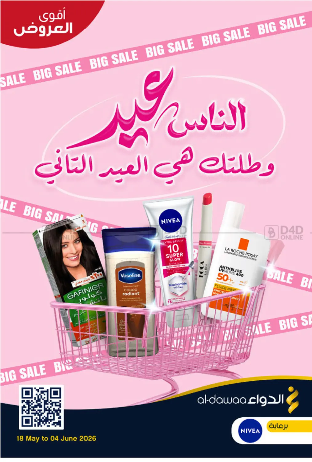 عروض خاصة in تبوك