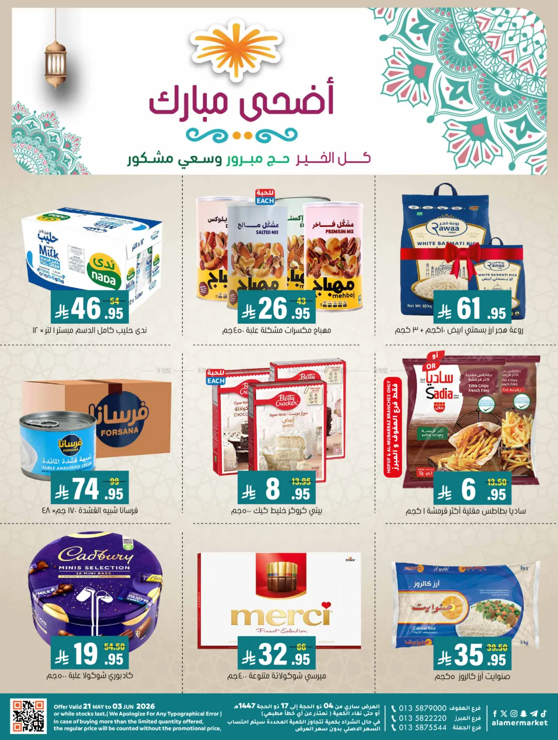 Special Offer in Al Hasa