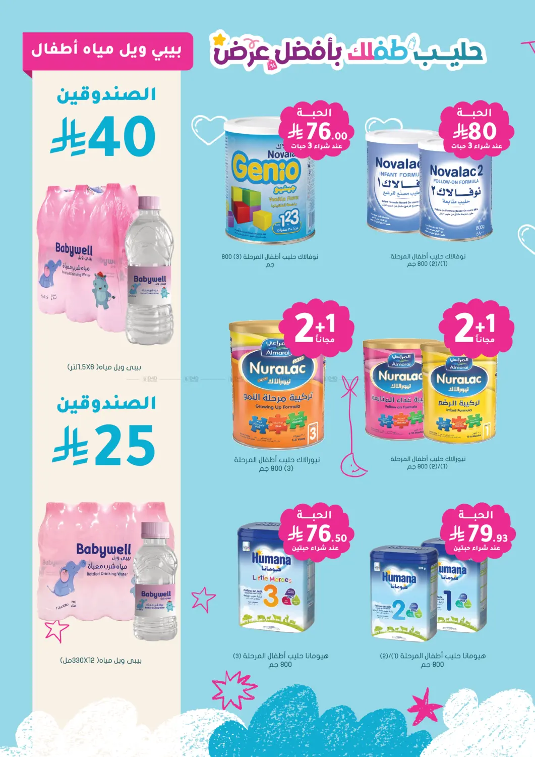 عروض خاصة in الرس