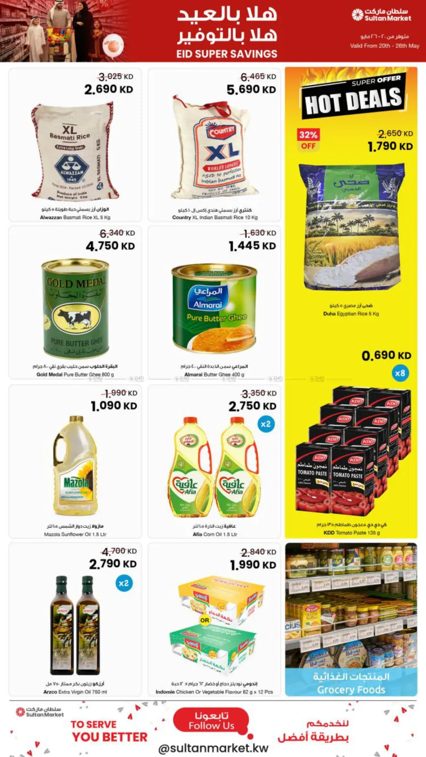 Eid Super Savings in مدينة الكويت