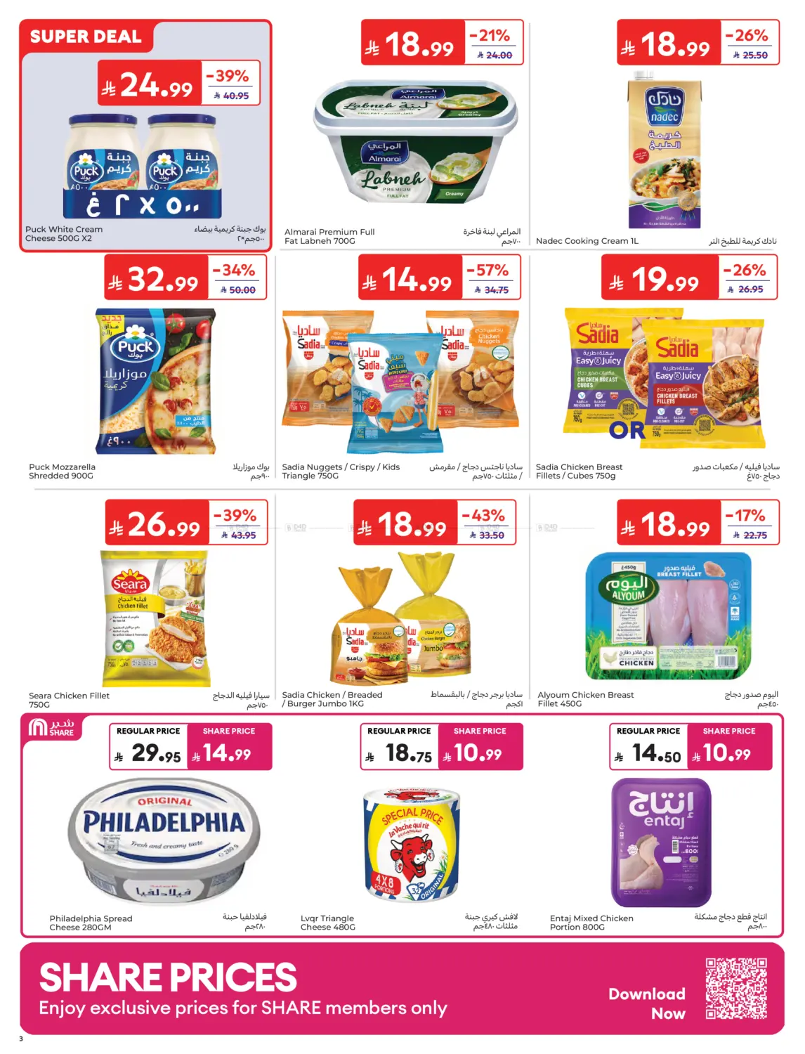 Eid Al-Adha Fun With Deals For Everyone in Riyadh