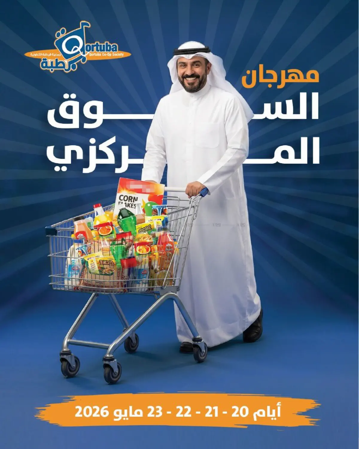 مهرجان السوق المركزي in مدينة الكويت