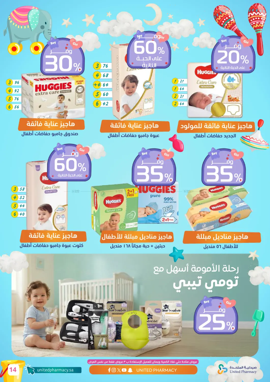 عروض العناية بالطفل in الأحساء‎
