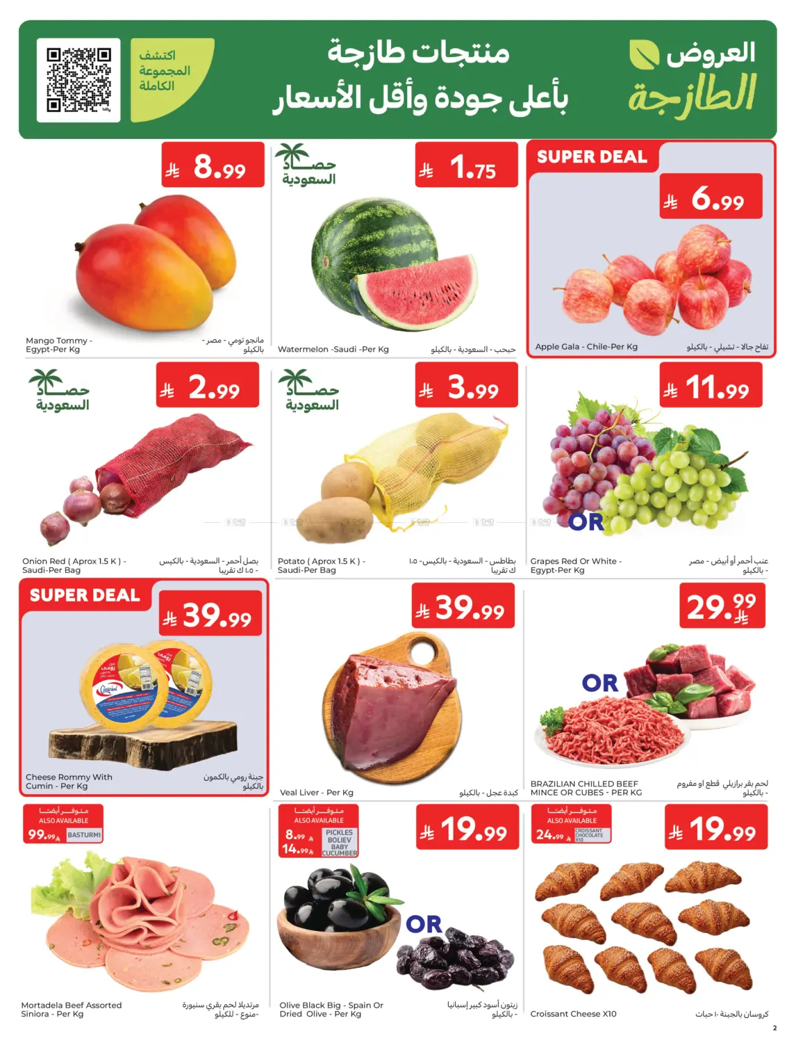 Eid Al-Adha Fun With Deals For Everyone in Riyadh