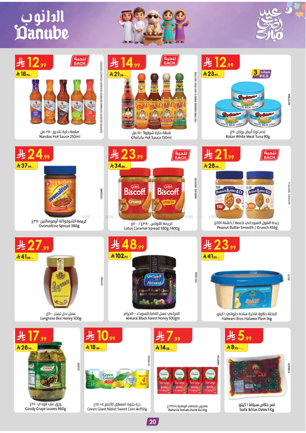 Eid Mubarak Offers in Dammam