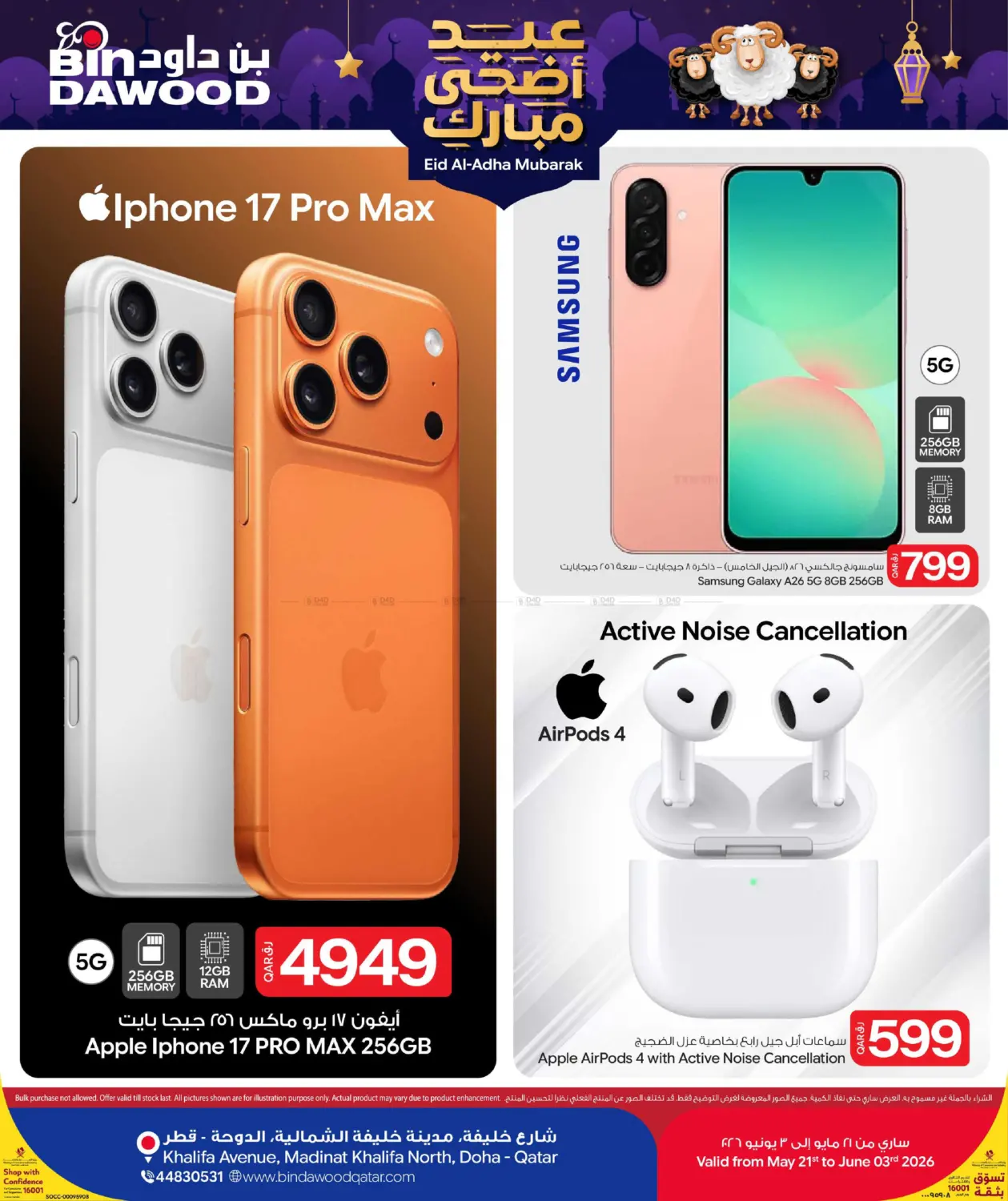 عيد أضحى مبارك in الدوحة
