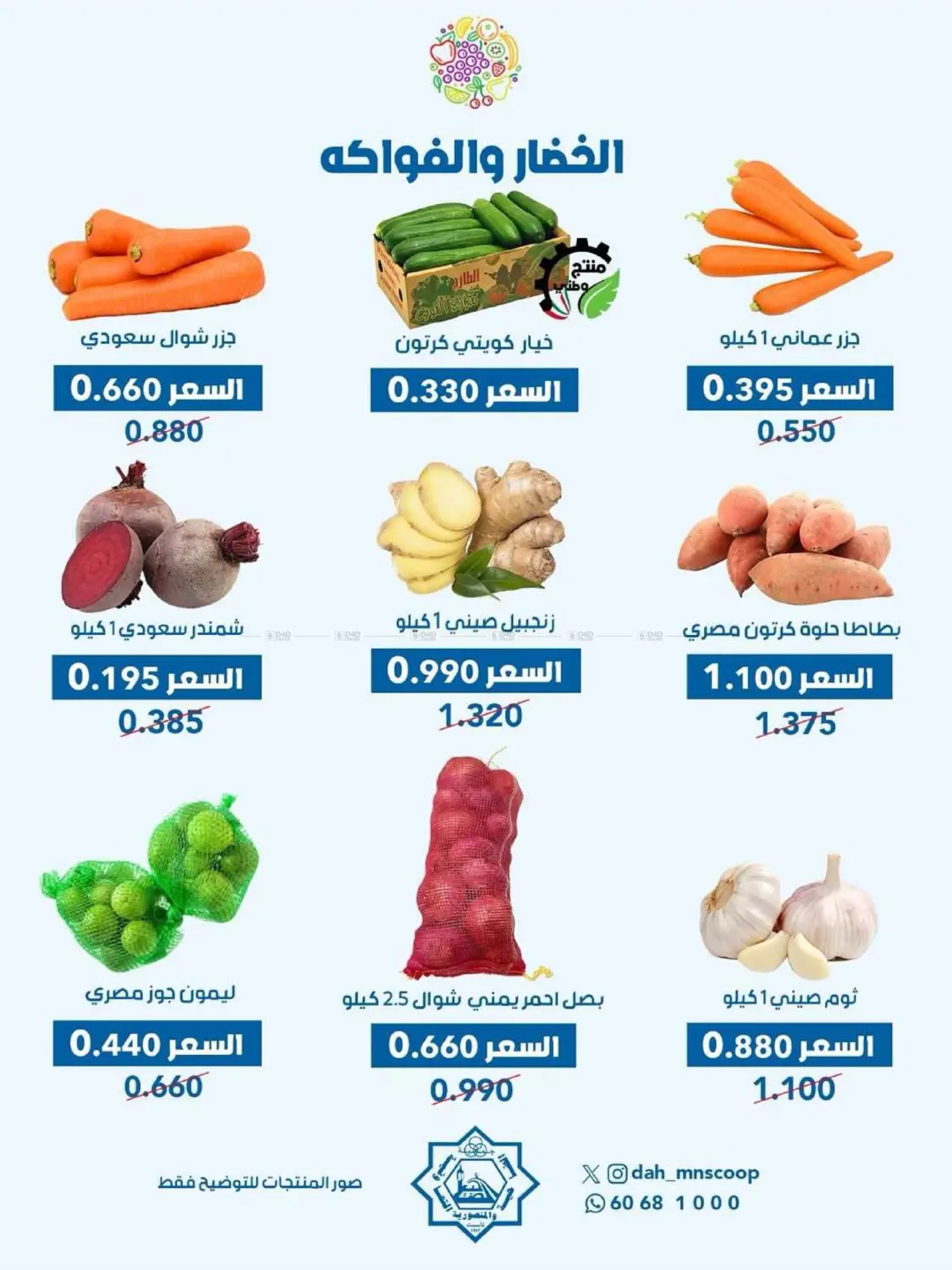 عرض الخضار والفواكه in مدينة الكويت