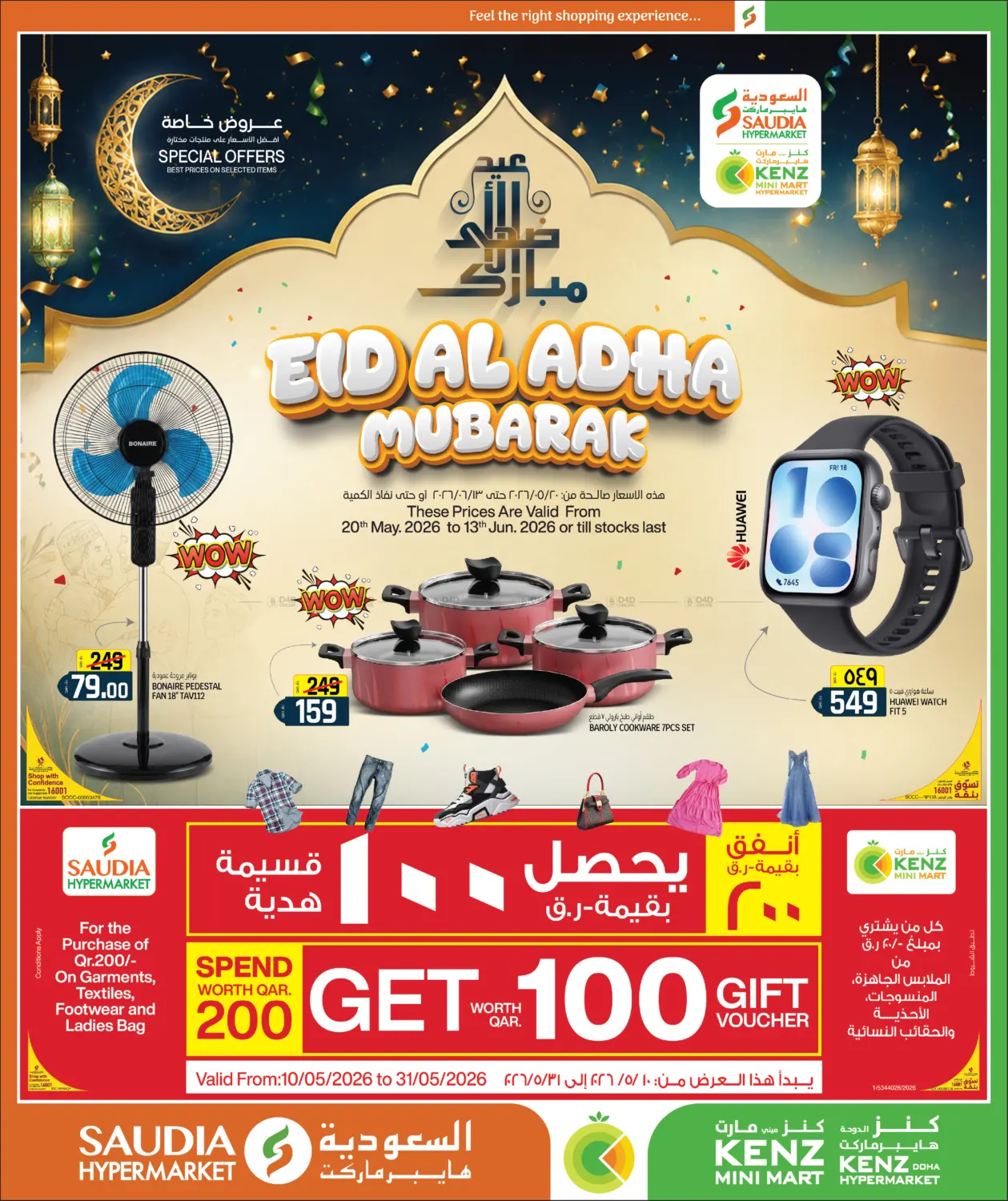 Eid Al Adha Mubarak in Al Wakra