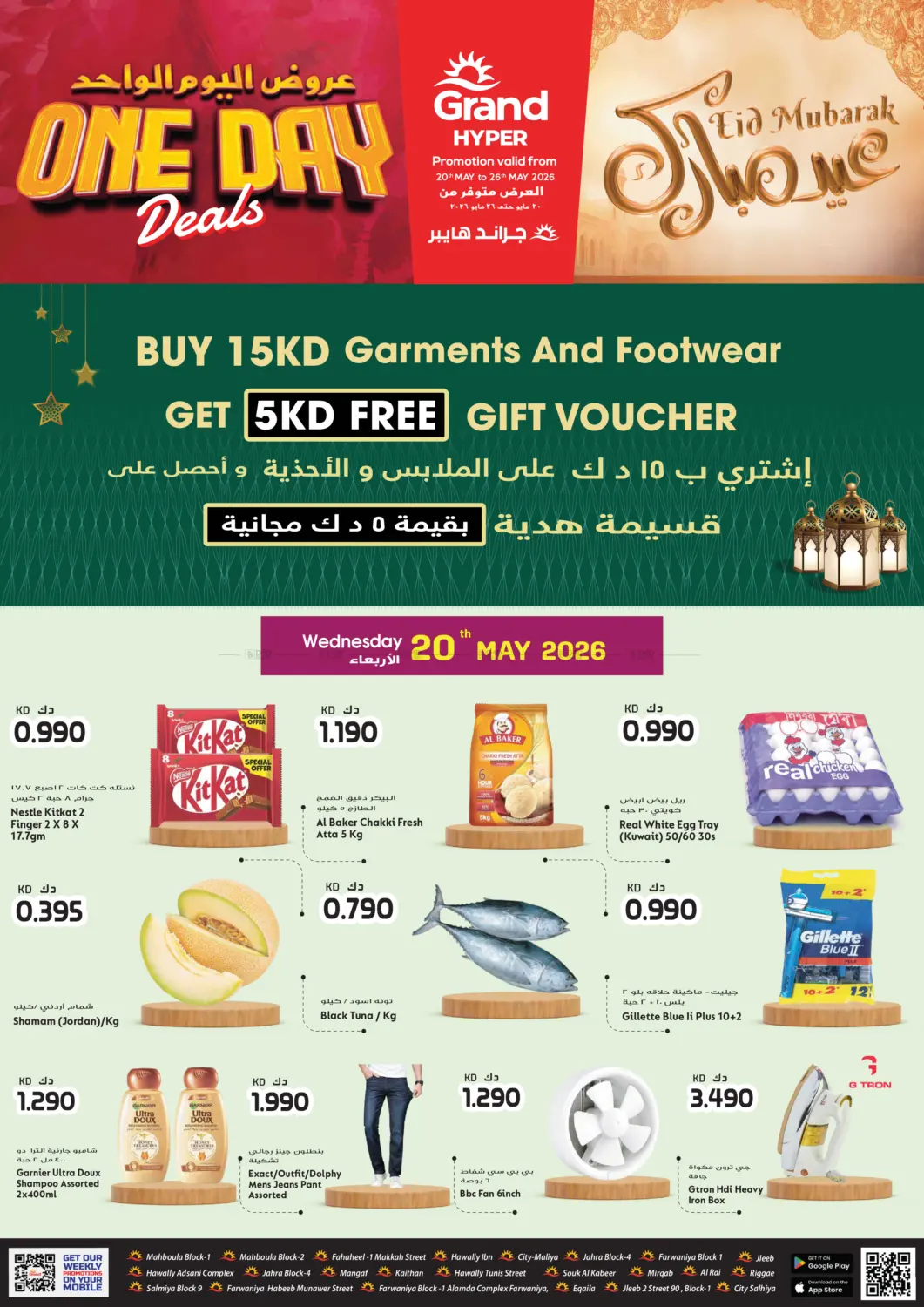 عروض اليوم الواحد in مدينة الكويت