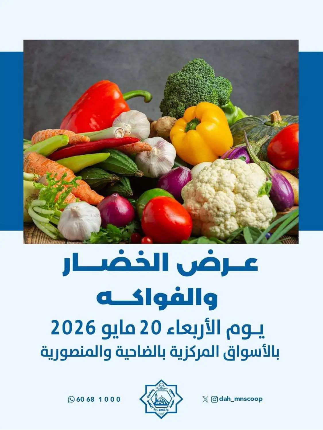 عرض الخضار والفواكه in مدينة الكويت