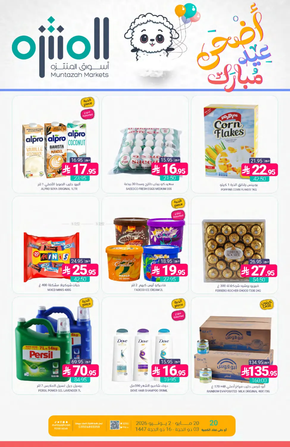 Eid Mubarak Offers in سيهات