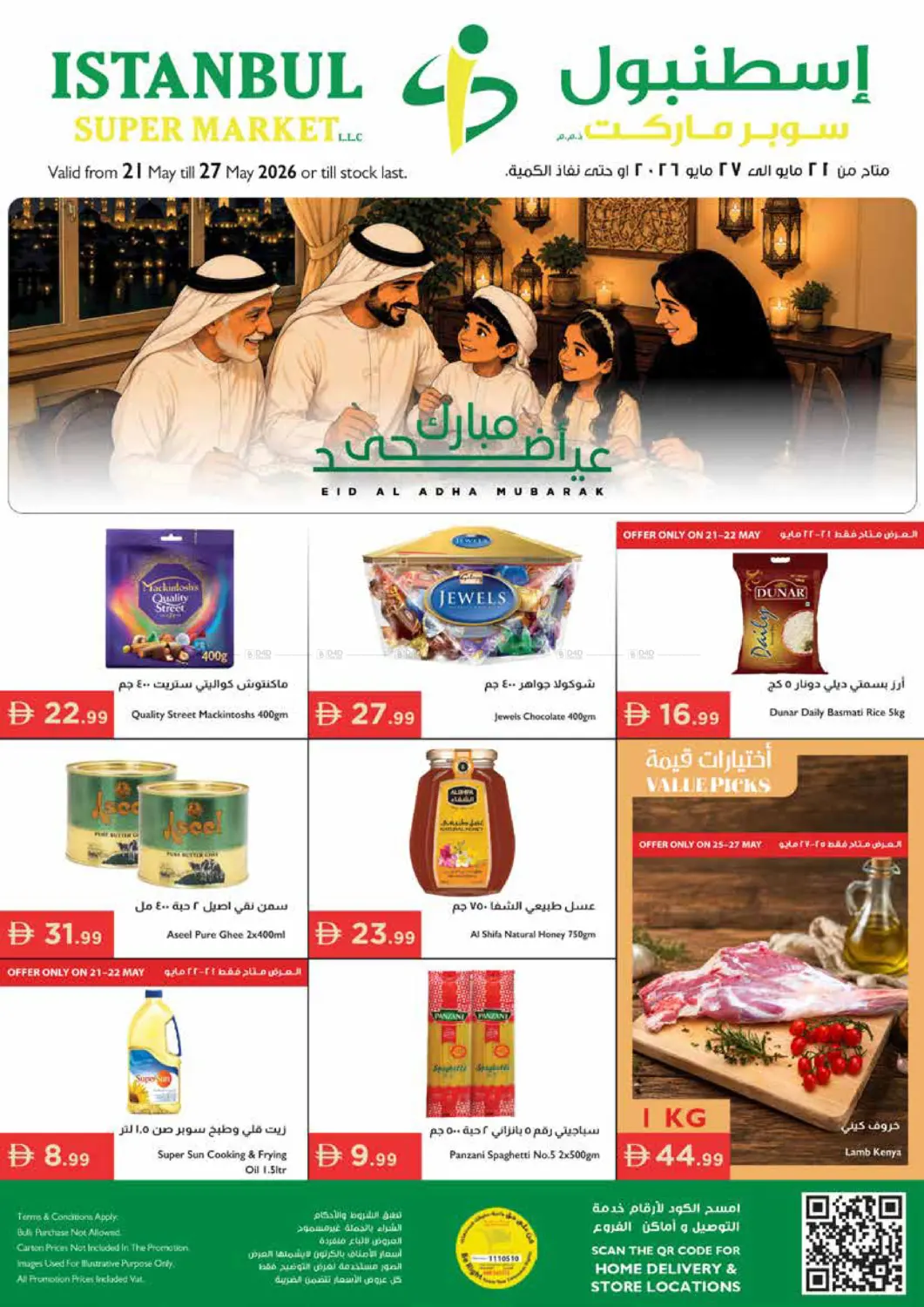 عيد أضحى مبارك in دبي