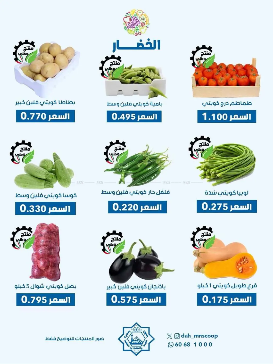 عرض الخضار والفواكه in مدينة الكويت