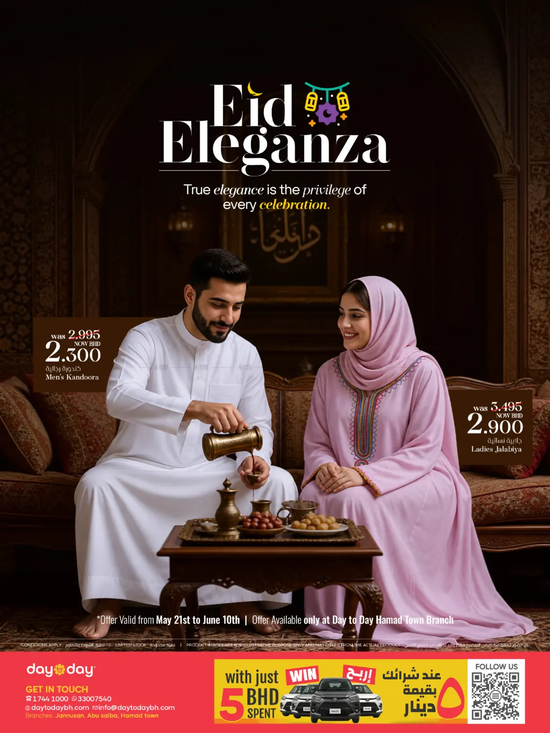 عيد أنيق in البحرين