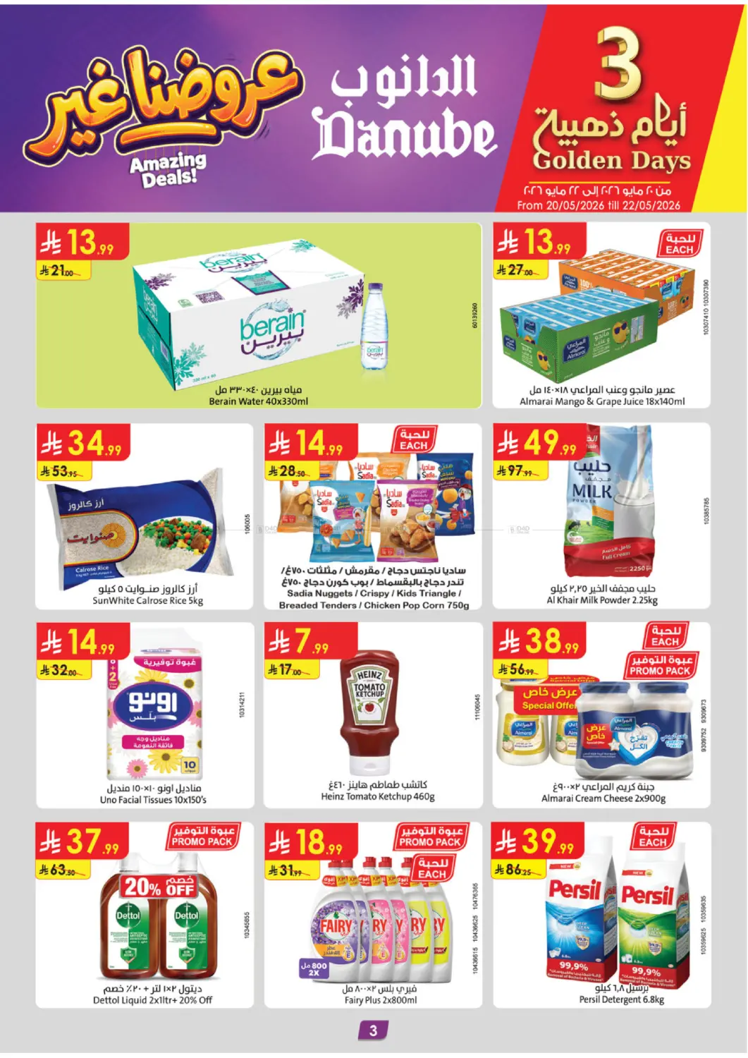 Eid Mubarak Offers in Tabuk