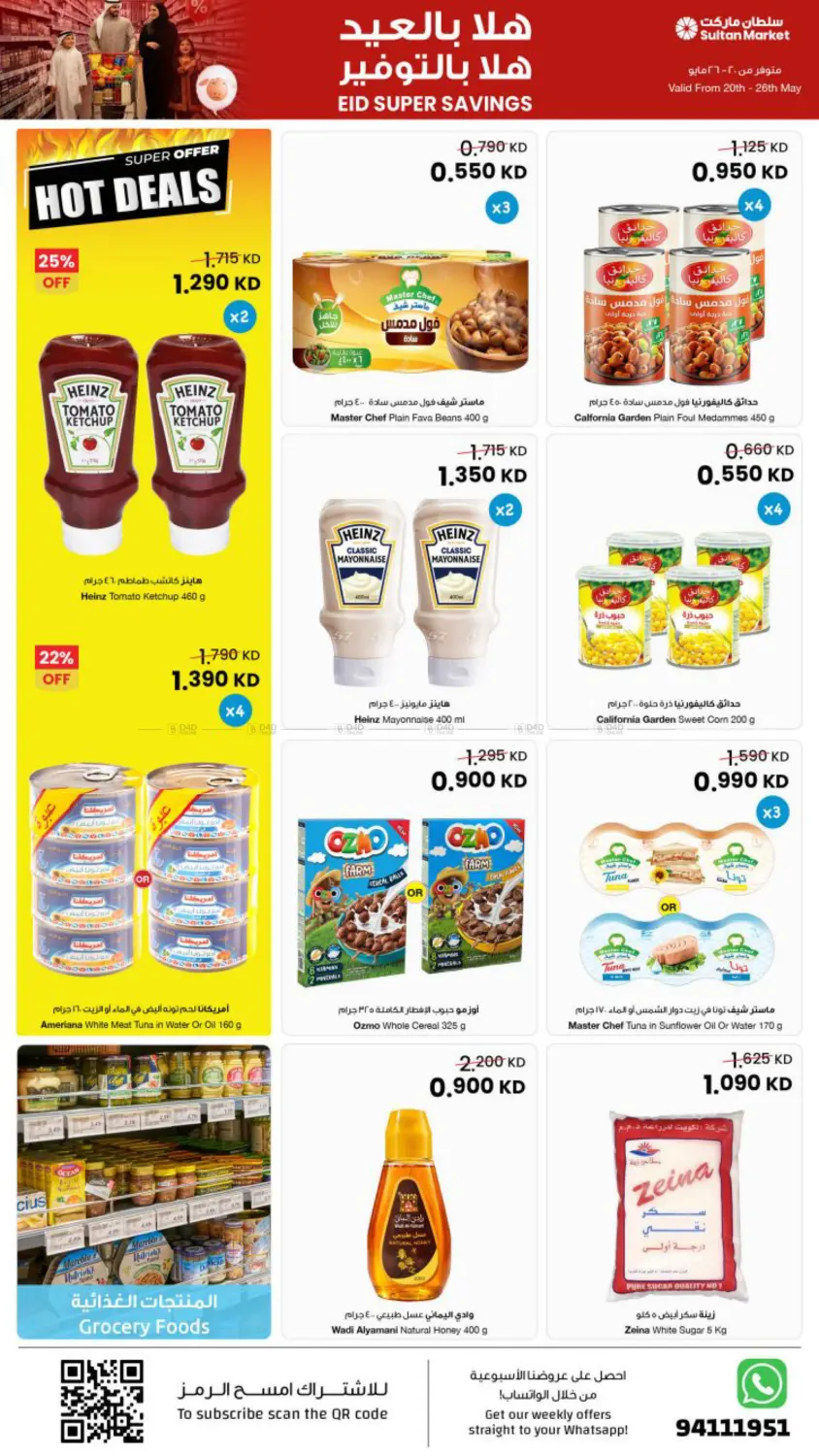 Eid Super Savings in مدينة الكويت