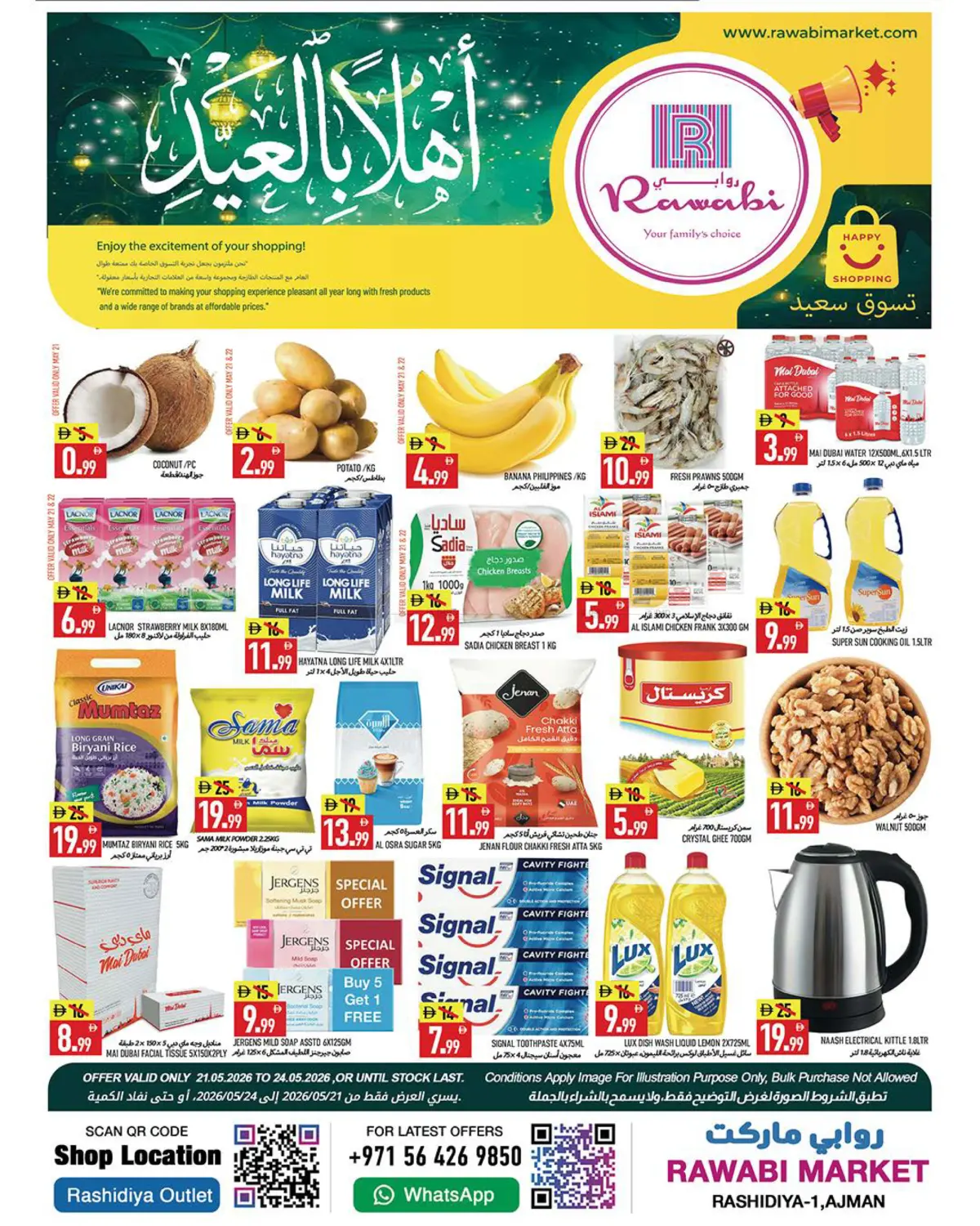 الراشدية-١، عجمان in الشارقة / عجمان