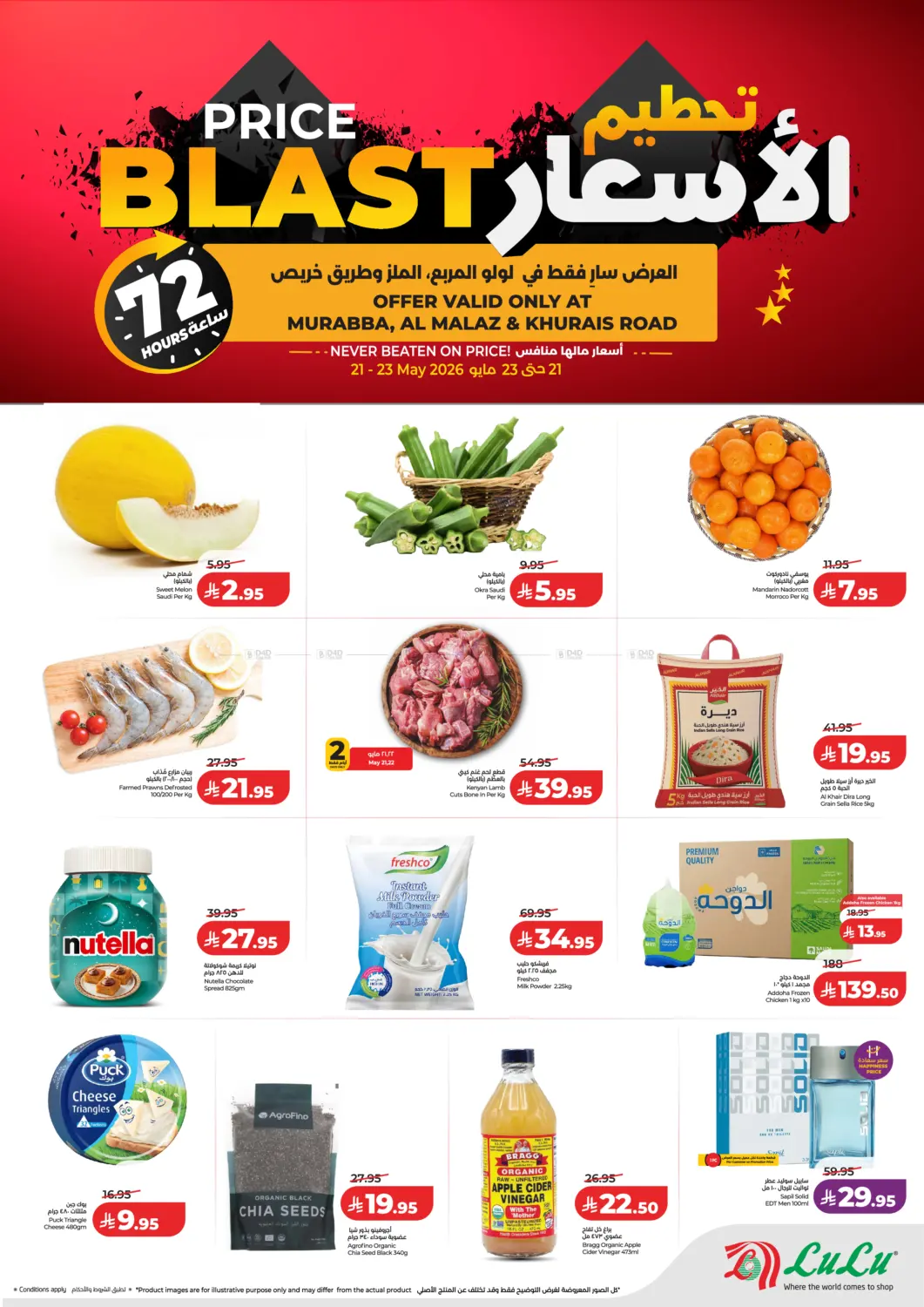 تحطيم الاسعار in الرياض