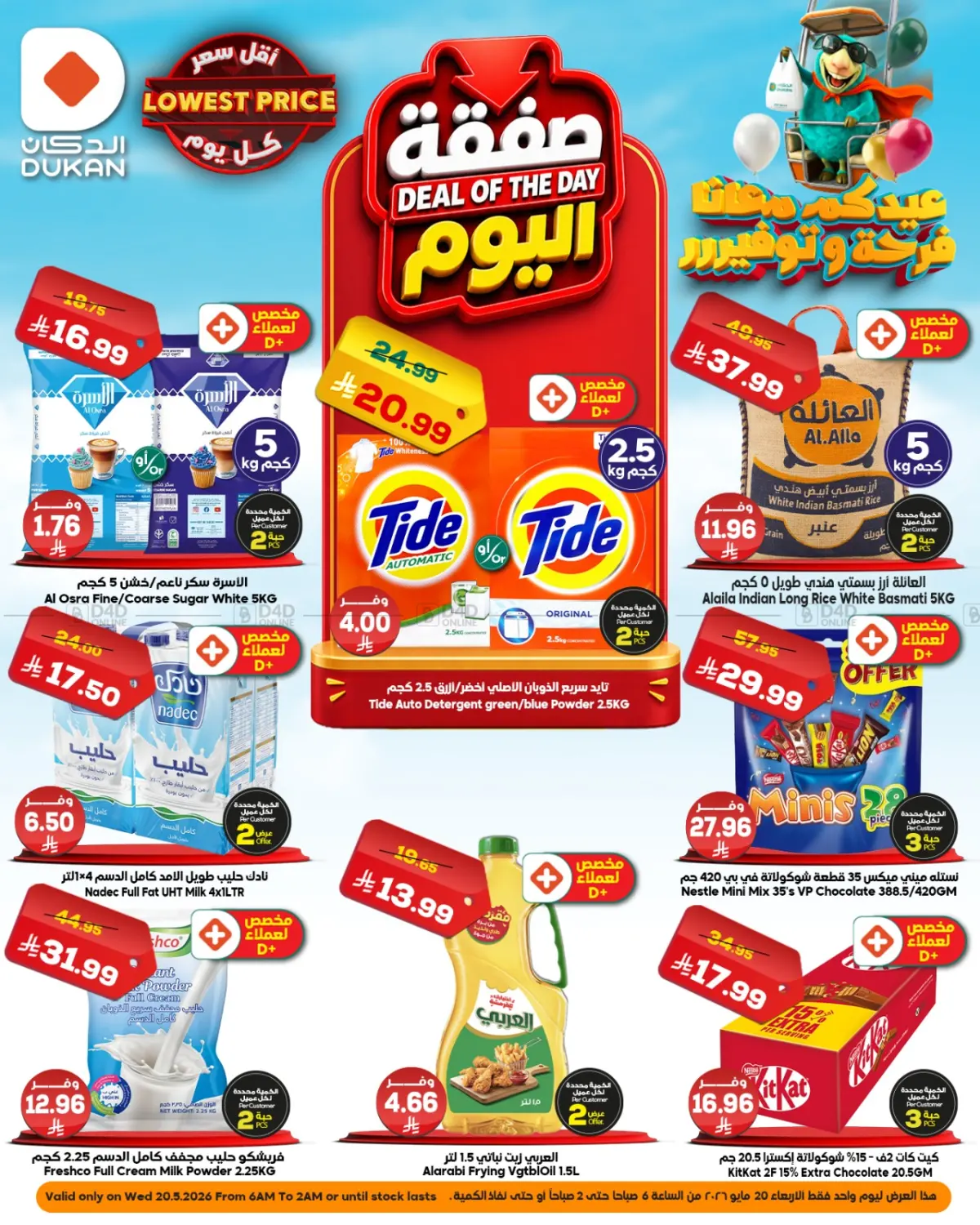 Deal Of The Day in جدة