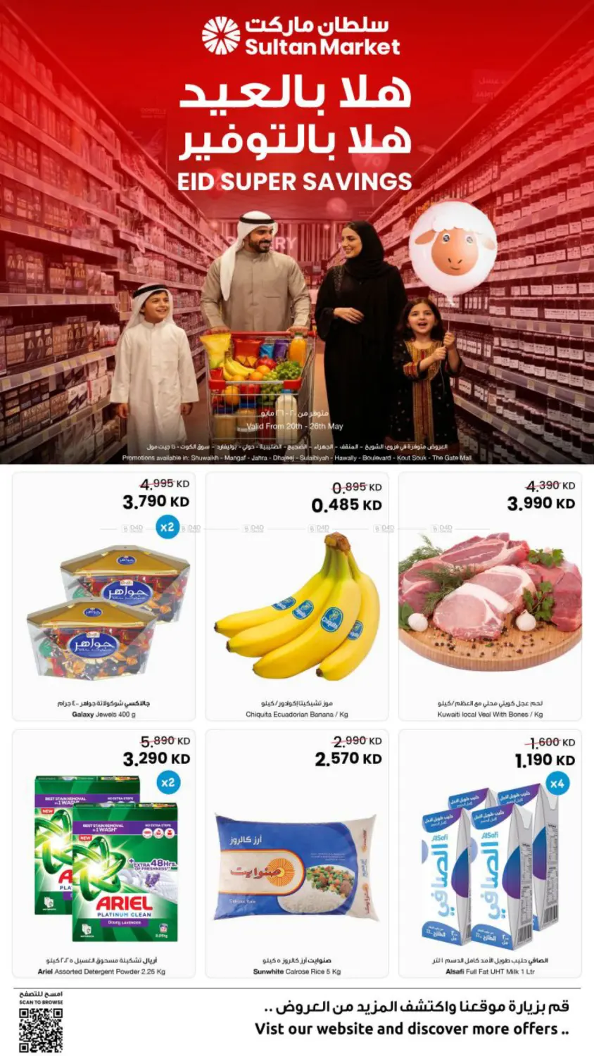 Eid Super Savings in مدينة الكويت
