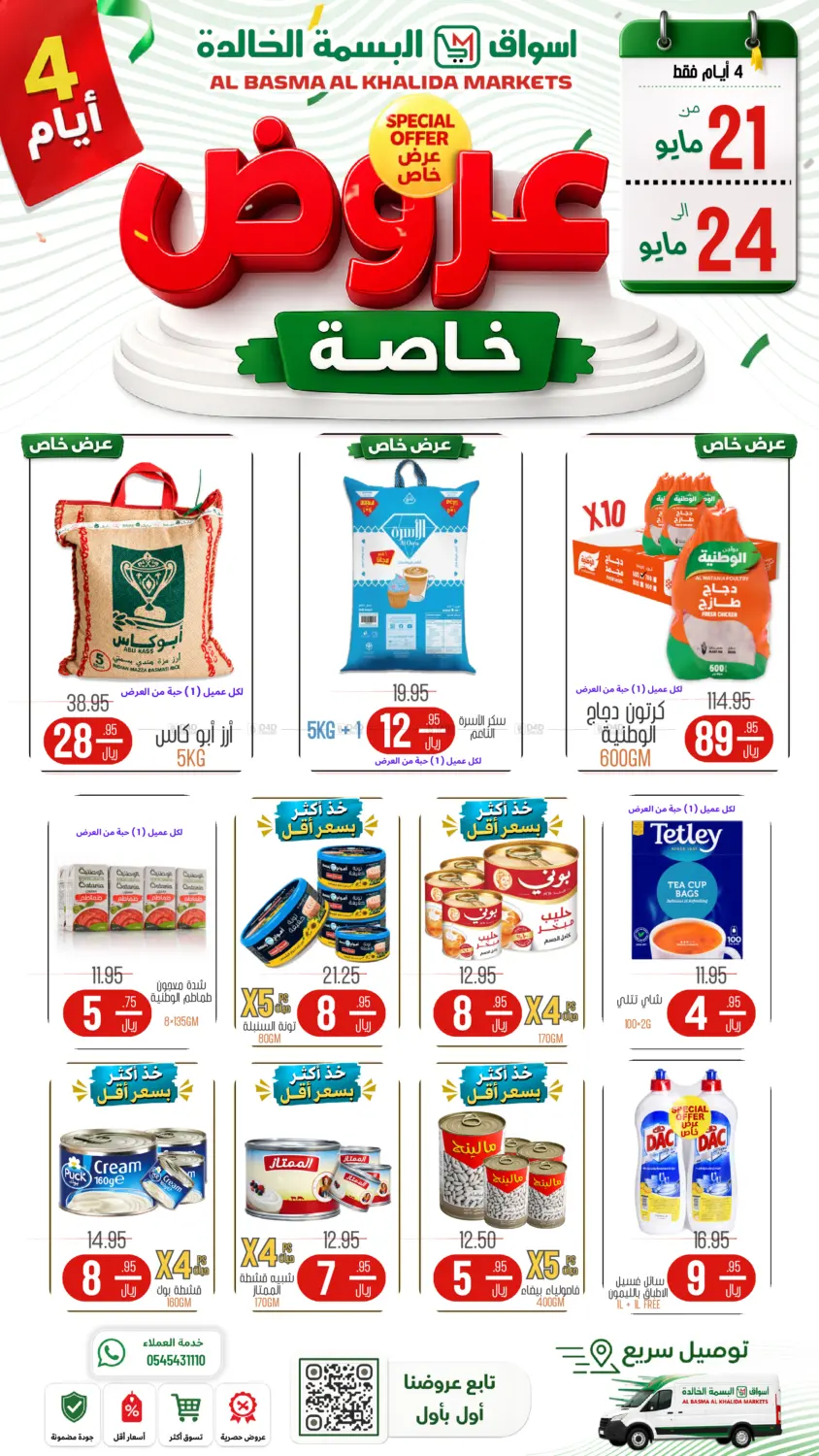 Special Offer in Khamis Mushait