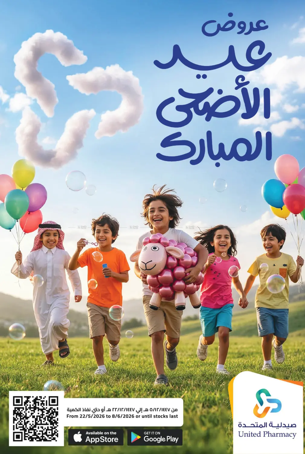 عروض عيد الأضحى المبارك in القنفذة
