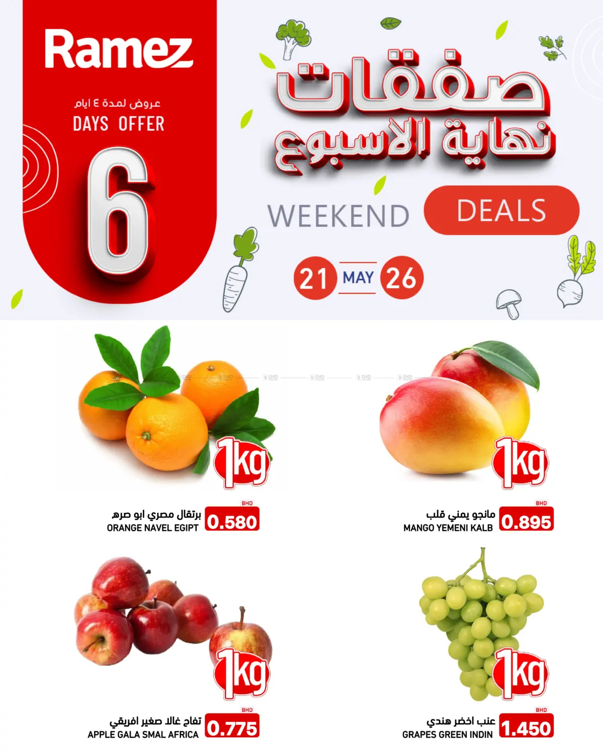 صفقات نهاية الاسبوع in البحرين