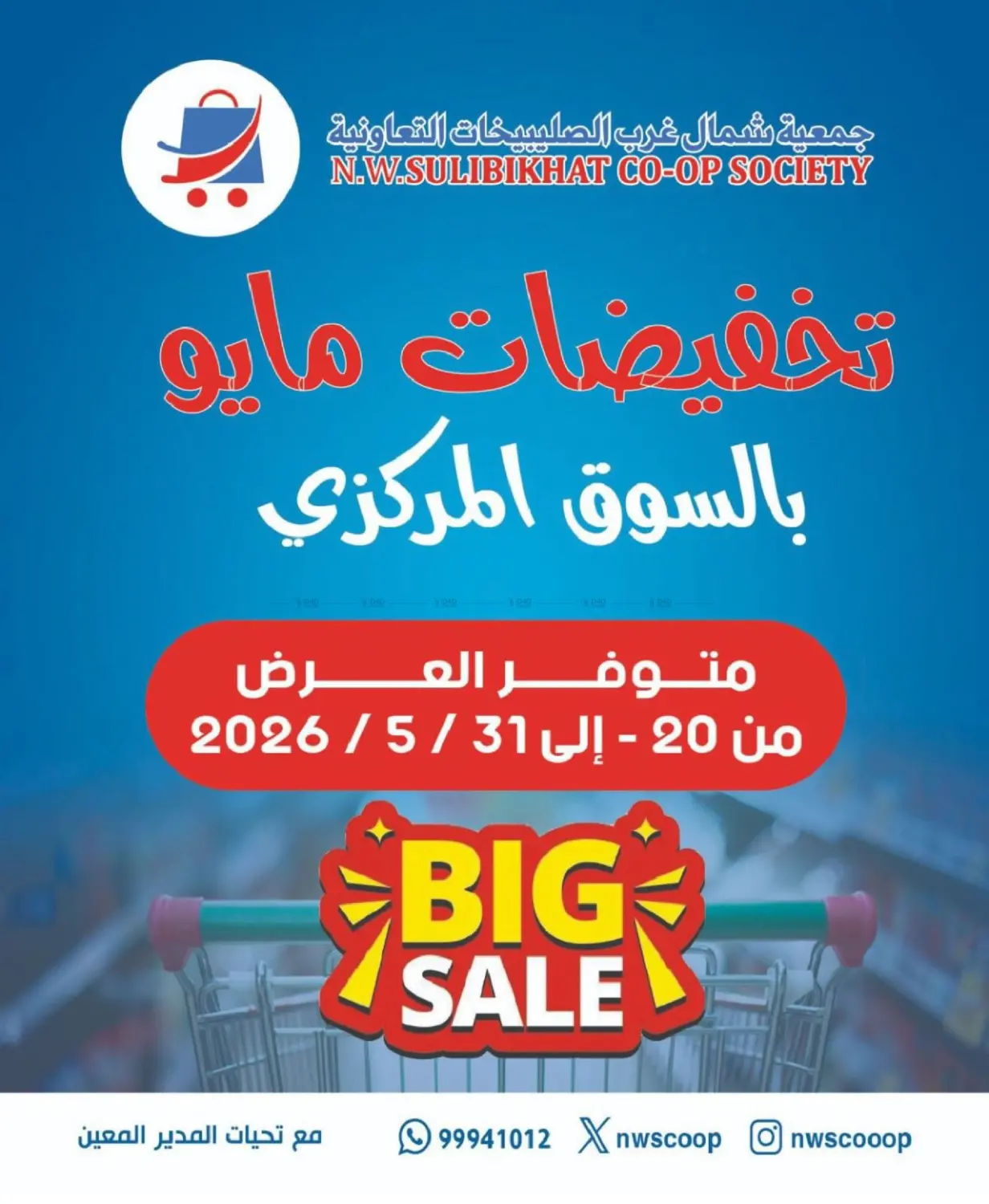 تخفيضات مايو بالسوق المركزي in مدينة الكويت
