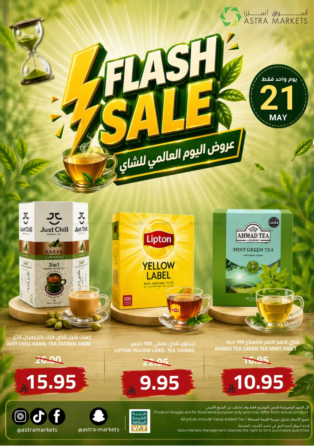 عروض اليوم العالمي للشاي in تبوك